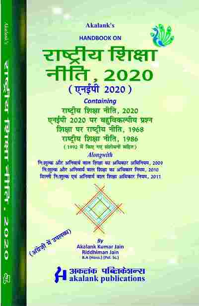 National Education Policy 2020 (NEP 2020) in Hindi Rashtriya Siksha Neeti 2020